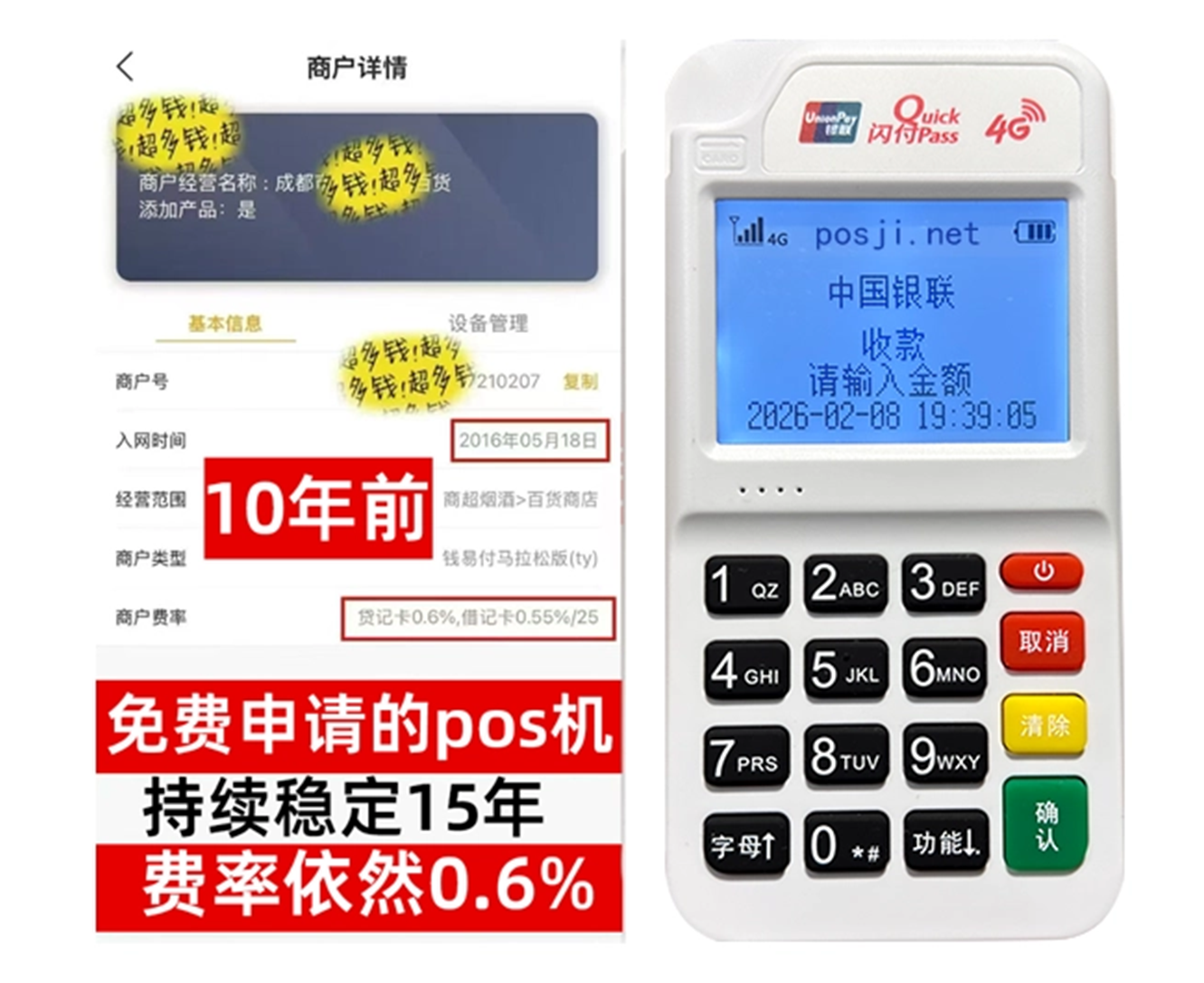 汝南个人POS机秒到账，零成本免费领取，适合小白创业者首选