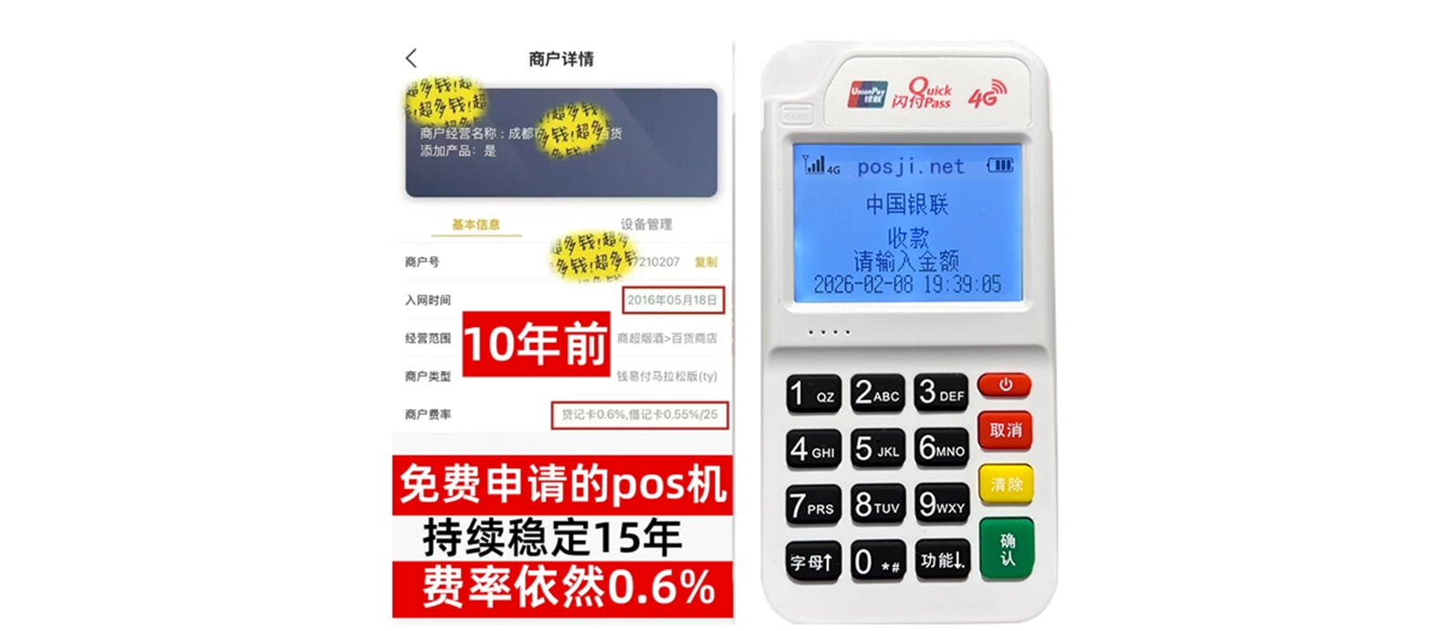 汝南个人POS机推荐，0手续费免费领取秘籍，秒到账背后的省钱玄机