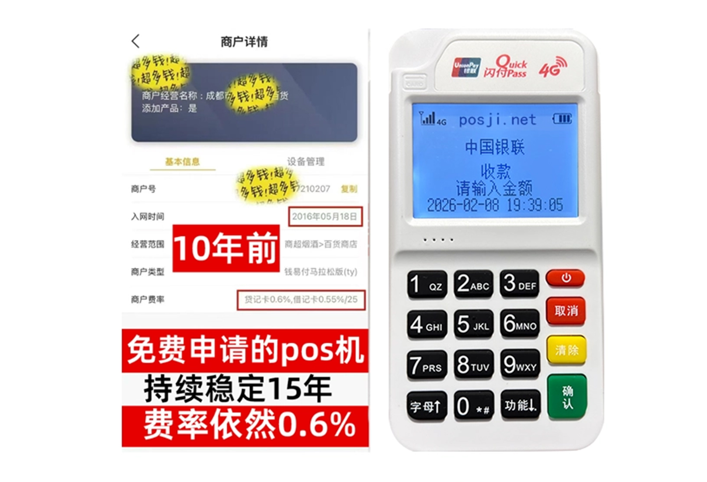 汝南2026最新个人POS机手续费对比，免费领取设备+秒到账服务全透明