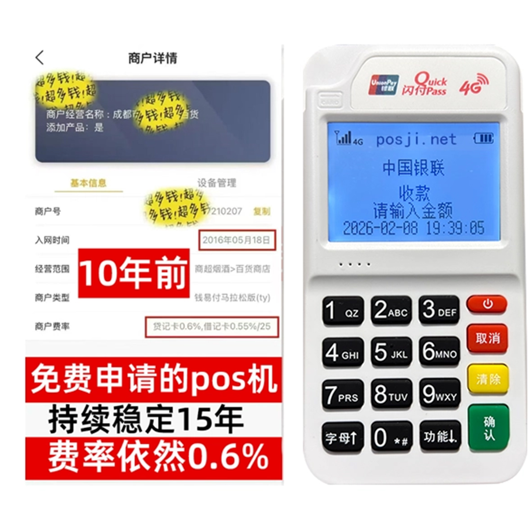 汝南个人POS机品牌热卖排行，低费率+秒到账体验，满足不同创业人群需要